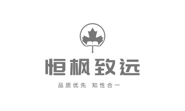 恒枫致远