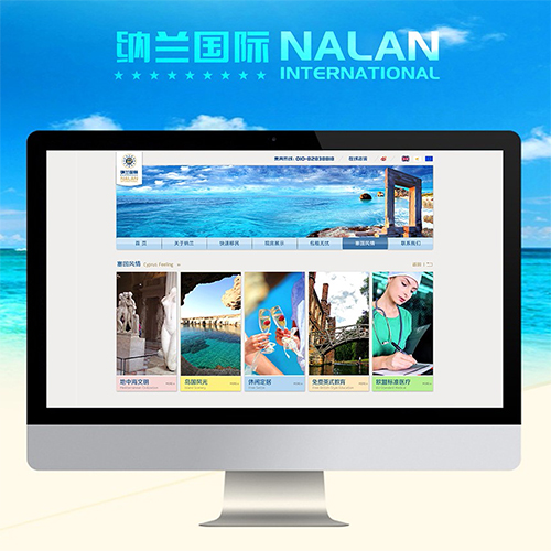 纳兰国际旅游网站设计