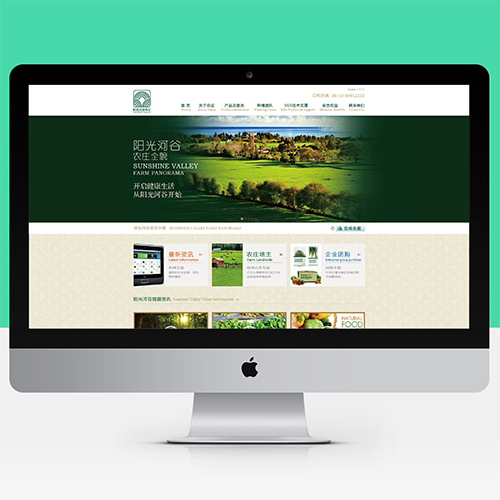 阳光农业网站设计