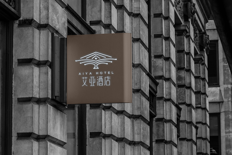 艾亚酒店品牌全案设计